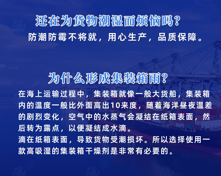 集装箱氯化钙干燥剂